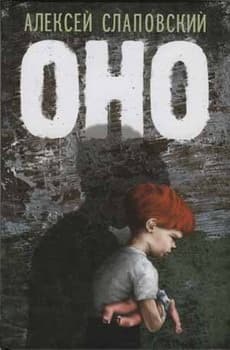 Оно