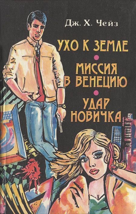 Миссия в Венецию