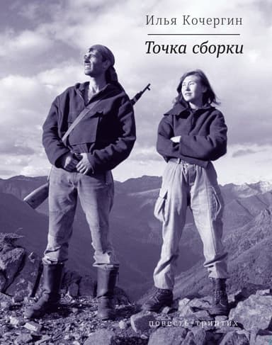 Точка сборки