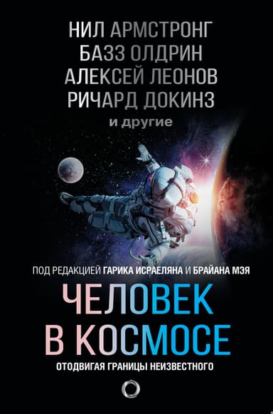 Человек в космосе