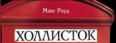 Уходящая звезда (СИ)