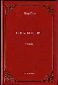 Восхождение
