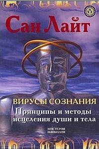 Вирусы сознания
