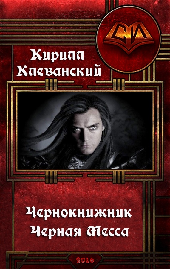 Черная месса