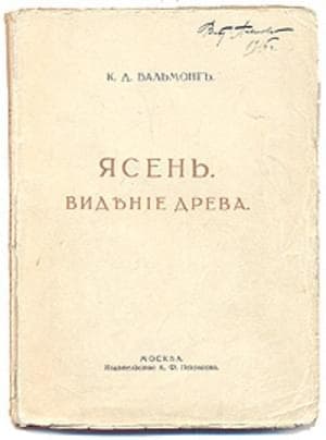 Ясень