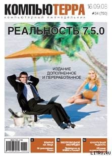 Журнал "Компьютерра" №750