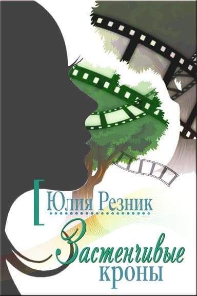 Застенчивые кроны