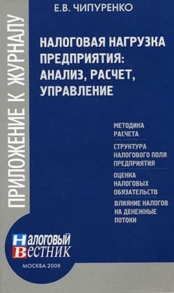 Налоговая нагрузка предприятия: анализ, расчет, управление