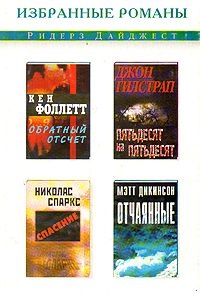 Обратный отсчет