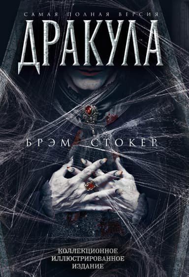 Дракула