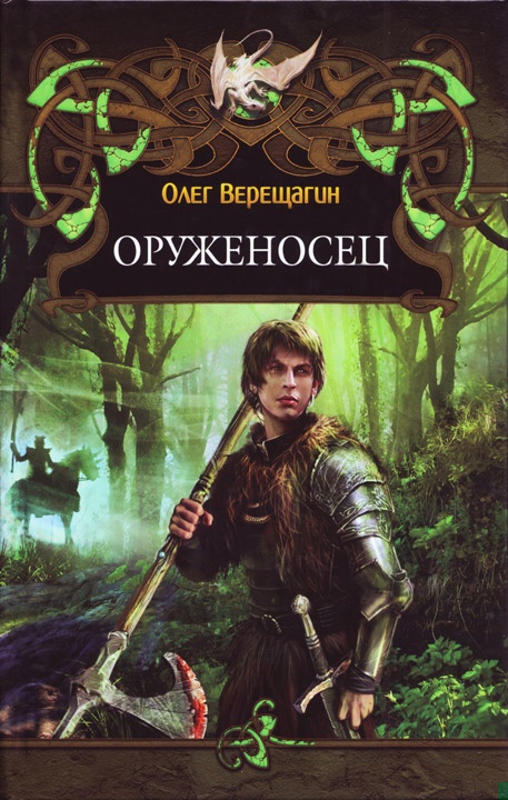 Оруженосец