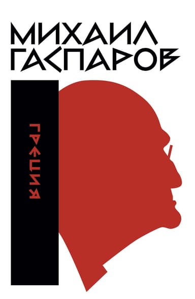 Том 1. Греция