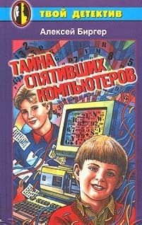 Тайна спятившего компьютера