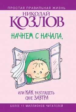 Начнем сначала