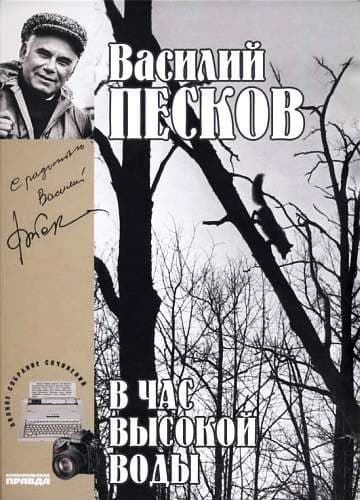 Том 16. В час высокой воды
