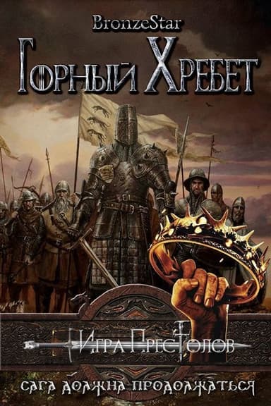 Горный хребет (ЛП)