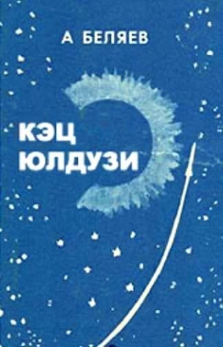 KETS Yulduzi