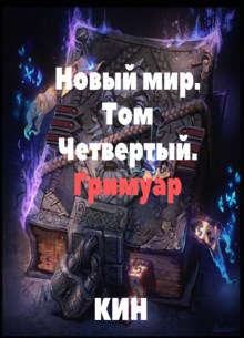 Гримуар