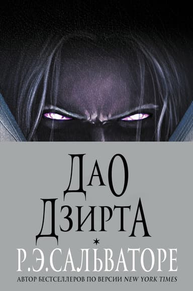 Дао Дзирта