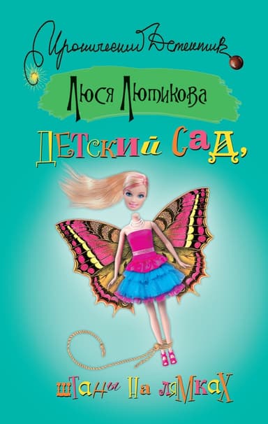 Детский сад, штаны на лямках