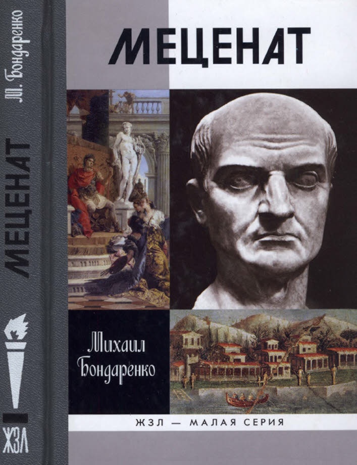 Меценат