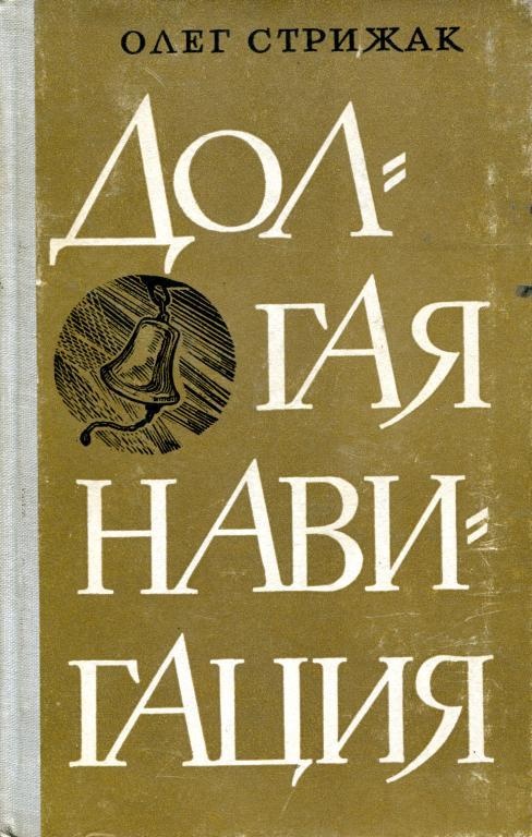 Долгая навигация