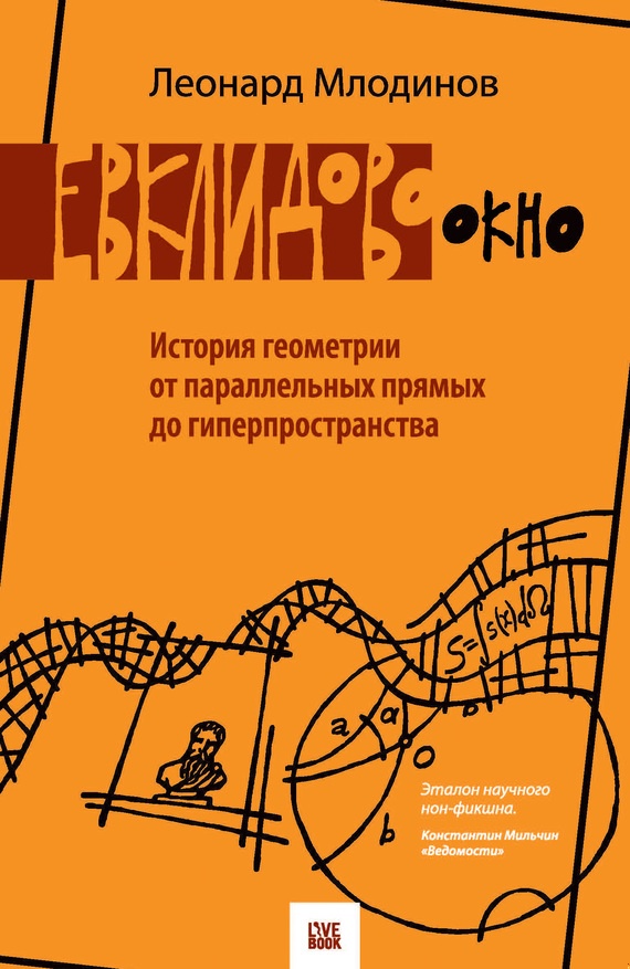 Евклидово окно