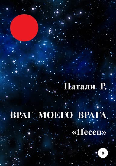 Песец