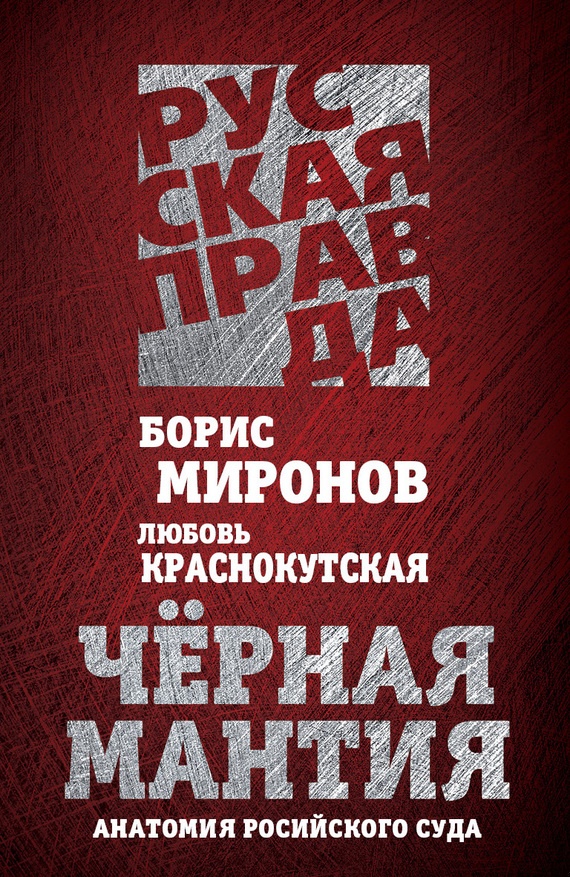 Черная мантия