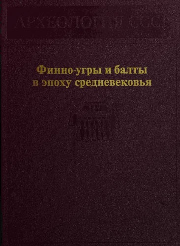 Финно-угры и балты в эпоху средневековья