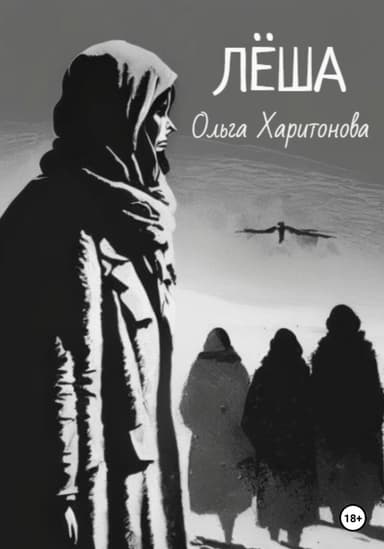 Лёша