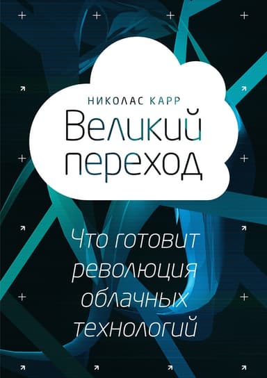 Великий переход