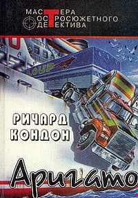 Аригато