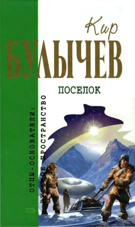 Поселок