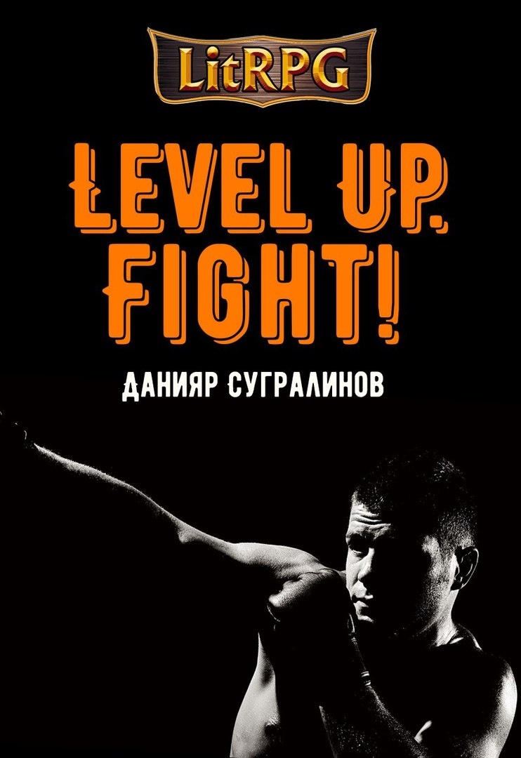 Fight!