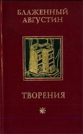 Об истинной религии