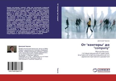 От "конторы" до "компани"