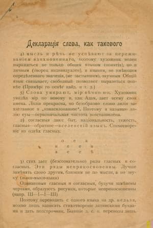 Декларация слова, как такового