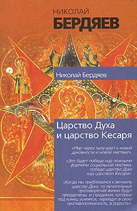 Экзистенциальная диалектика божественного и человеческого