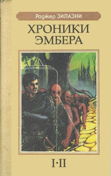 Ружья Авалона
