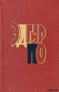 Эдгар По (биография)