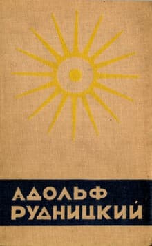 Нелюбимая
