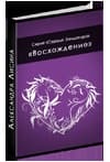 Восхождение