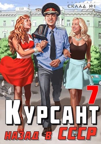 Назад в СССР 7