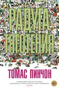 Радуга тяготения