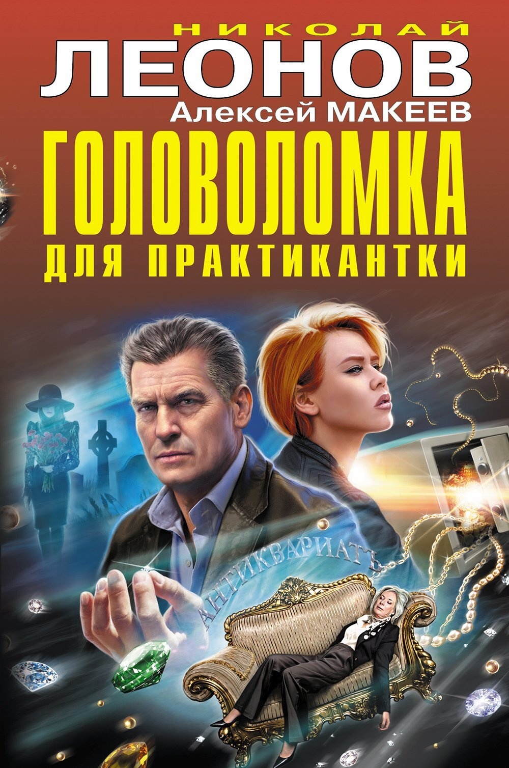 Головоломка для практикантки. Фамильный приговор