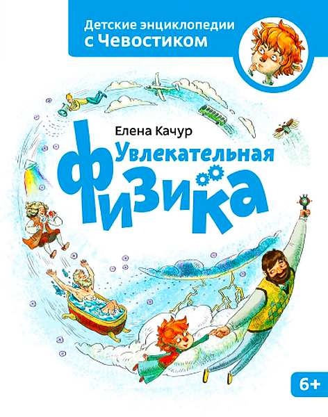 Увлекательная физика