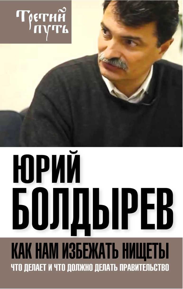 Как нам избежать нищеты