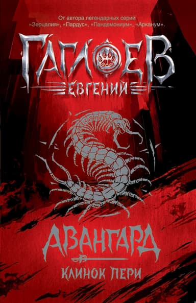 Клинок пери