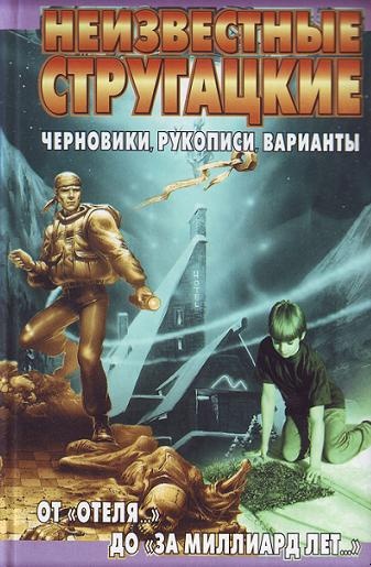 От «Отеля…» до «За миллиард лет…»
